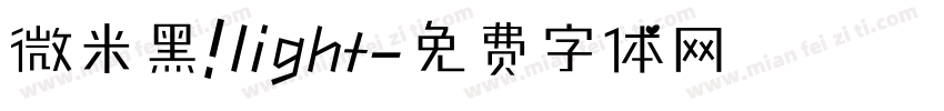 微米黑 light字体转换